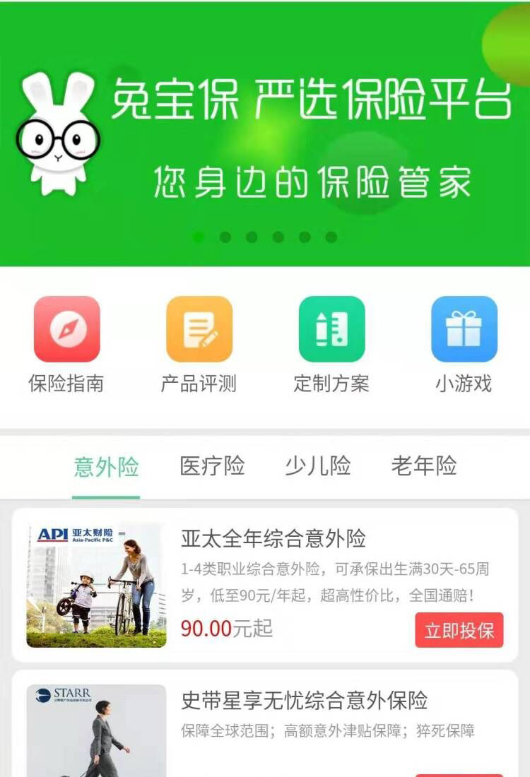 保險行業(yè)案例