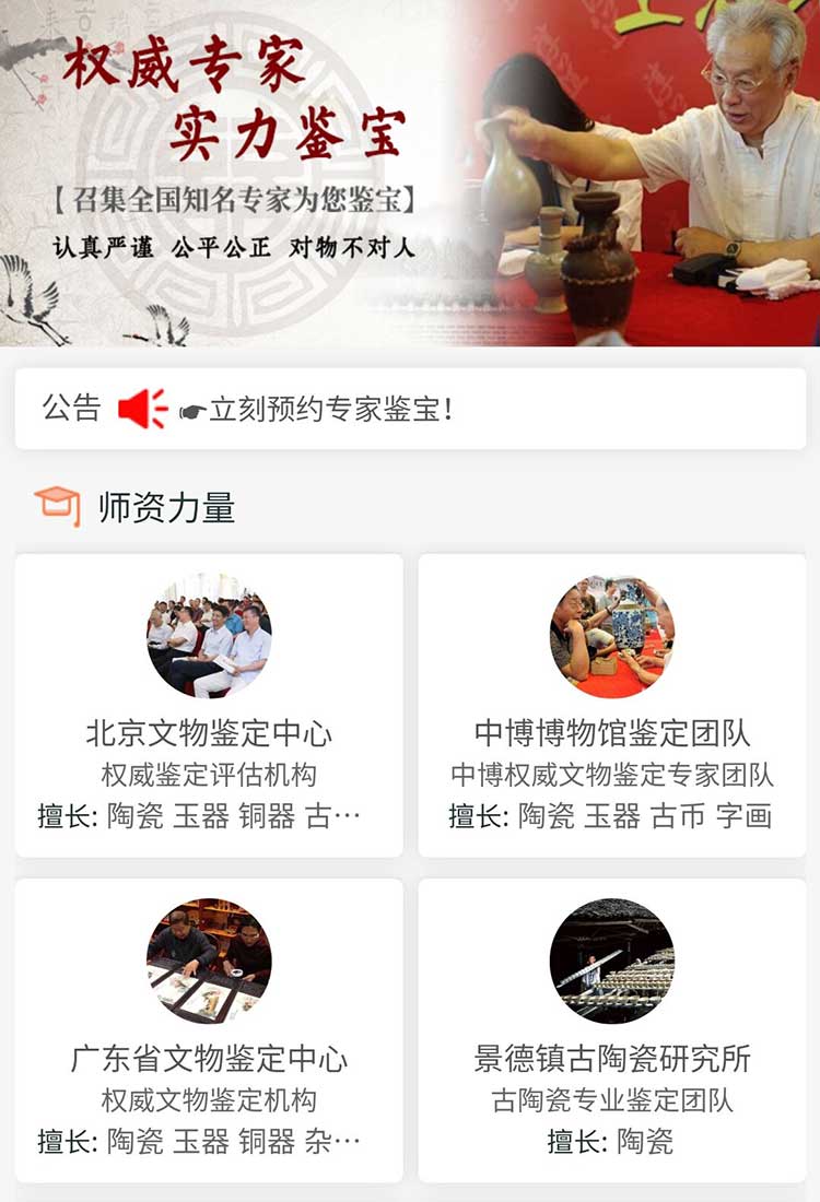 鑒寶行業(yè)案例