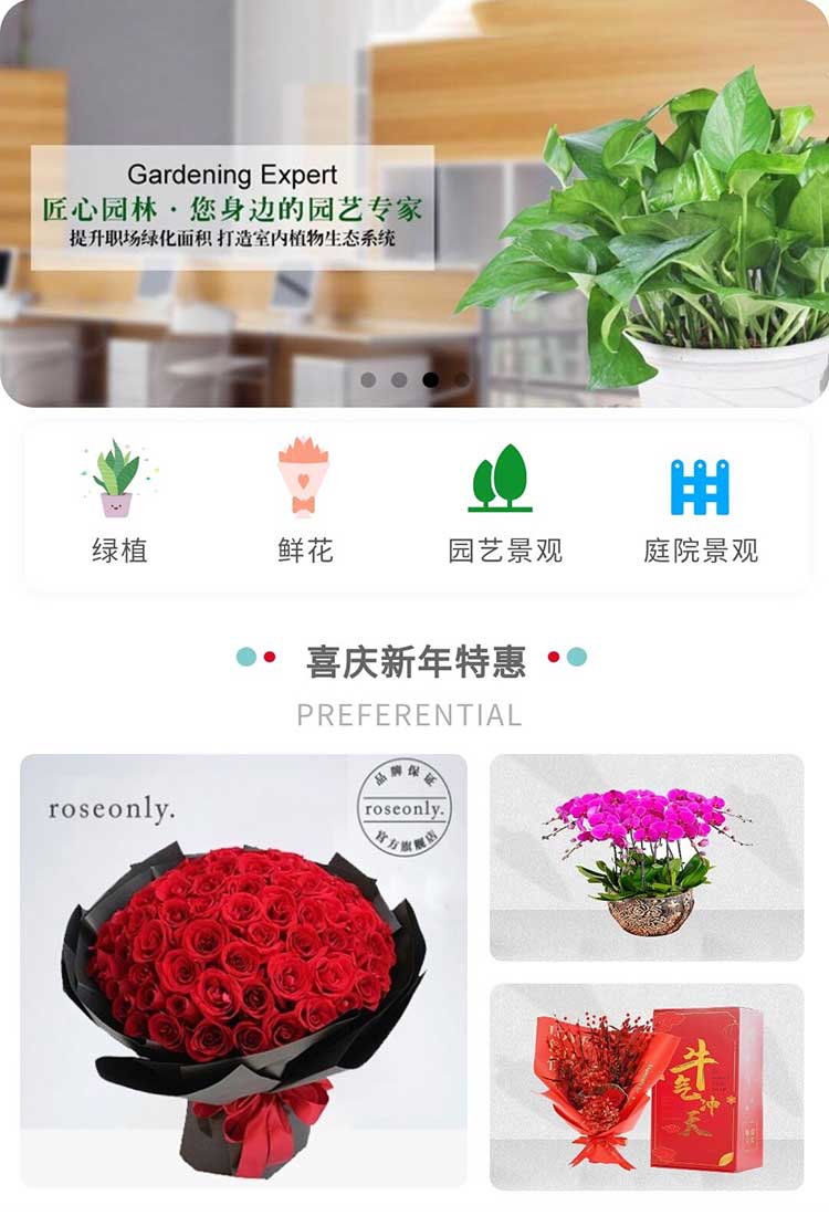禮品鮮花案例